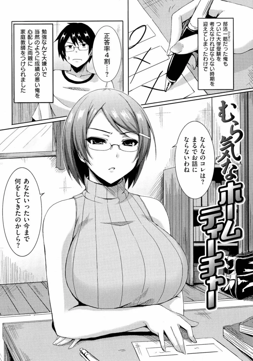 乳じぇねれーしょん 119ページ