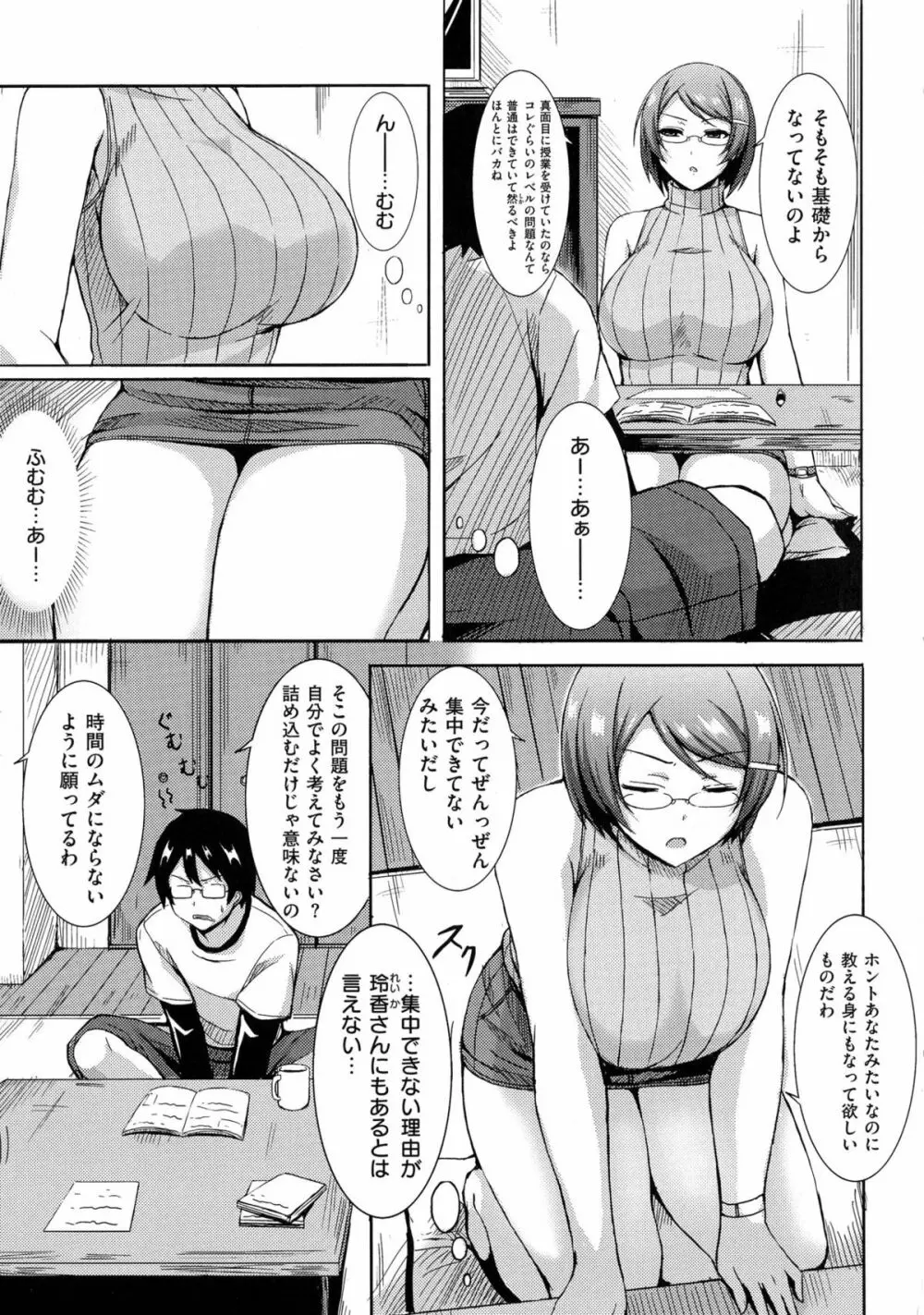 乳じぇねれーしょん 121ページ