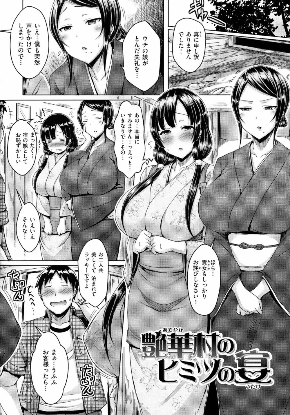 乳じぇねれーしょん 154ページ