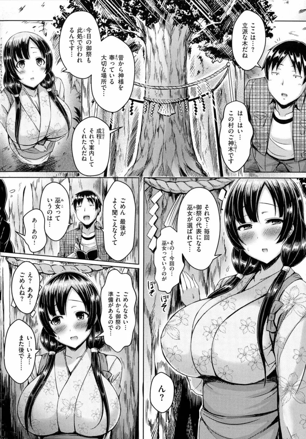 乳じぇねれーしょん 156ページ