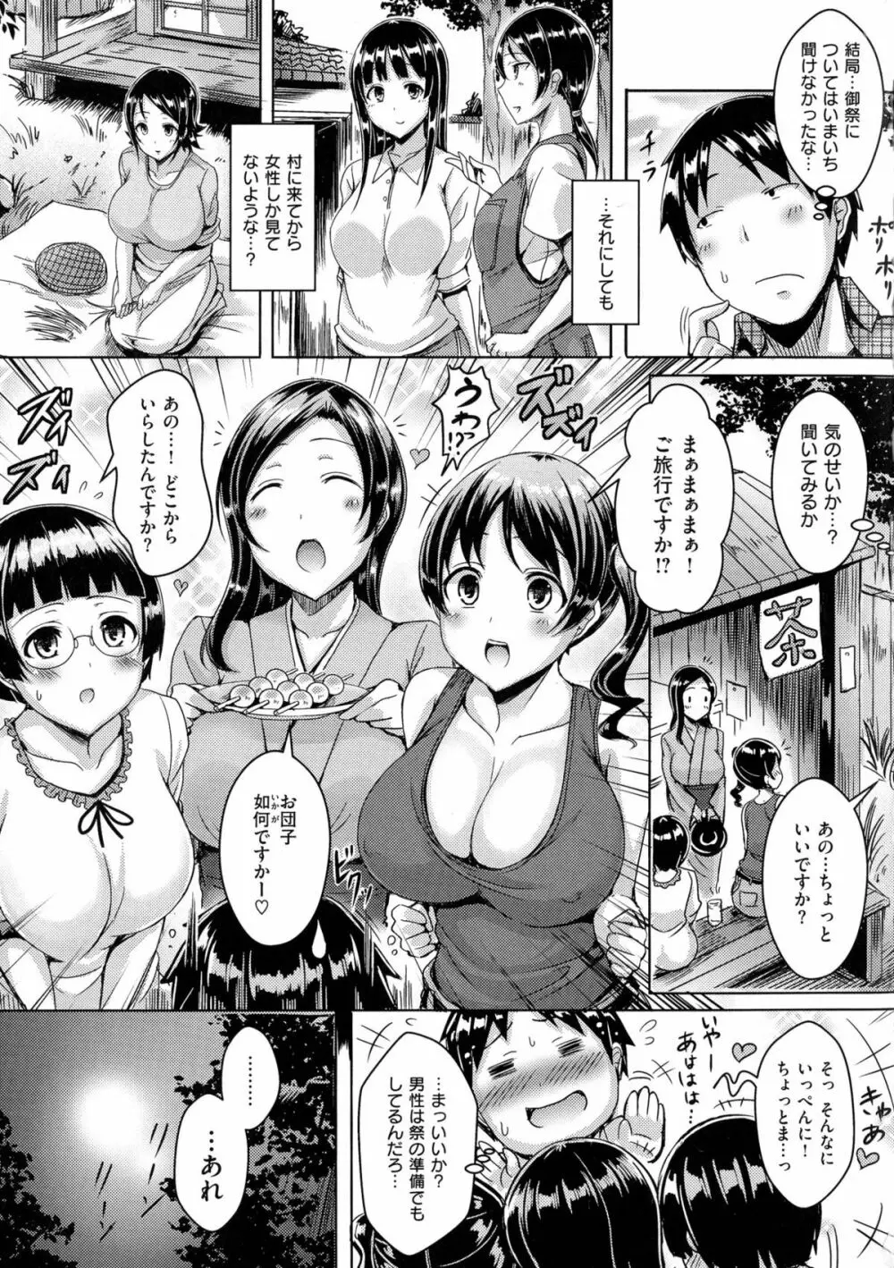 乳じぇねれーしょん 157ページ