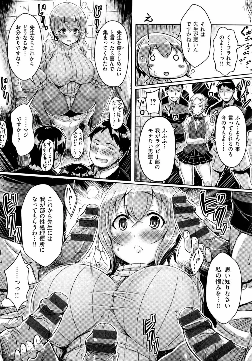 乳じぇねれーしょん 209ページ