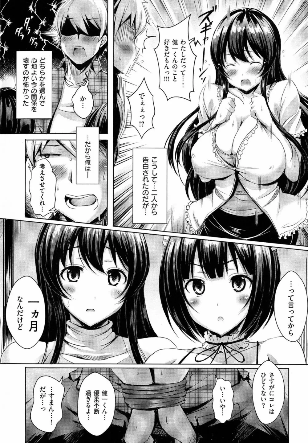 乳じぇねれーしょん 32ページ