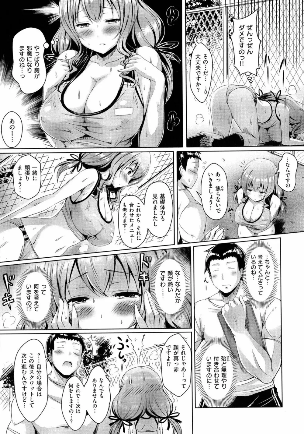 乳じぇねれーしょん 53ページ