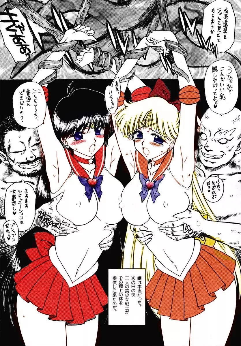 Sailor Moon Black Dog color 2ページ