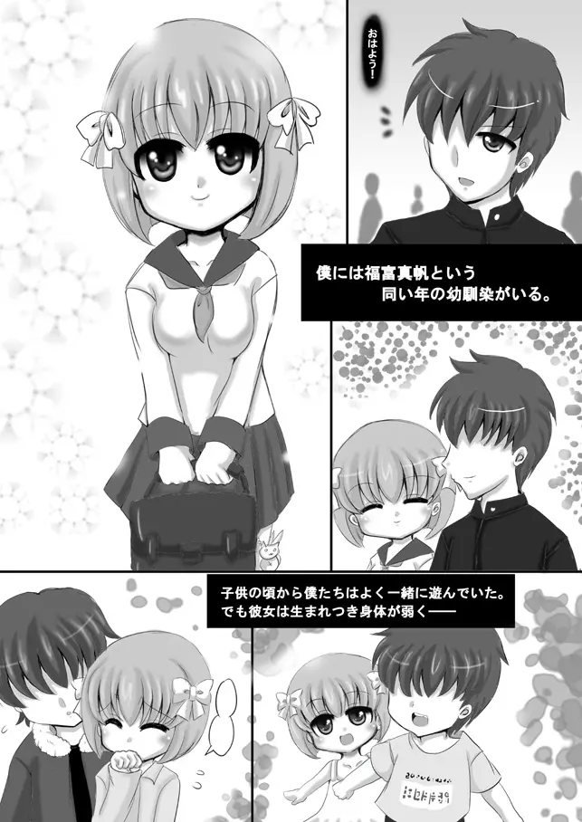 創作寝取られ漫画 1ページ