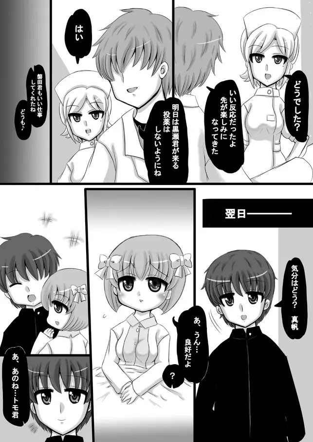 創作寝取られ漫画 13ページ