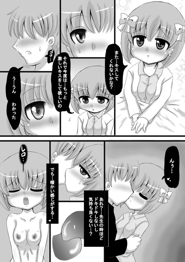 創作寝取られ漫画 14ページ