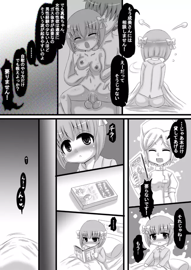 創作寝取られ漫画 22ページ