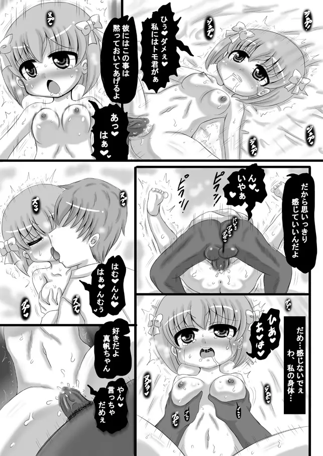 創作寝取られ漫画 27ページ