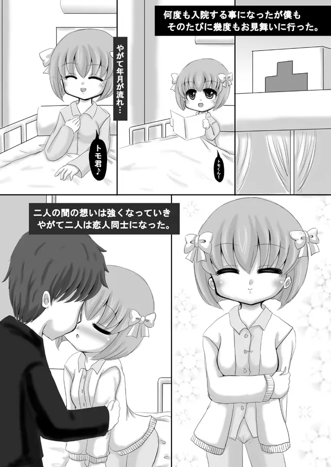 創作寝取られ漫画 4ページ