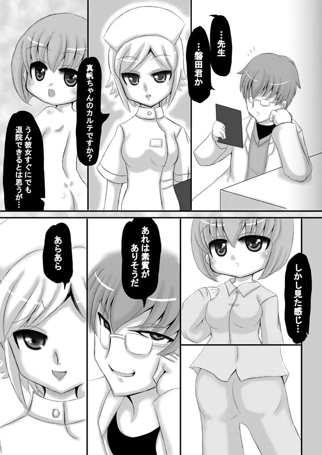 創作寝取られ漫画 6ページ