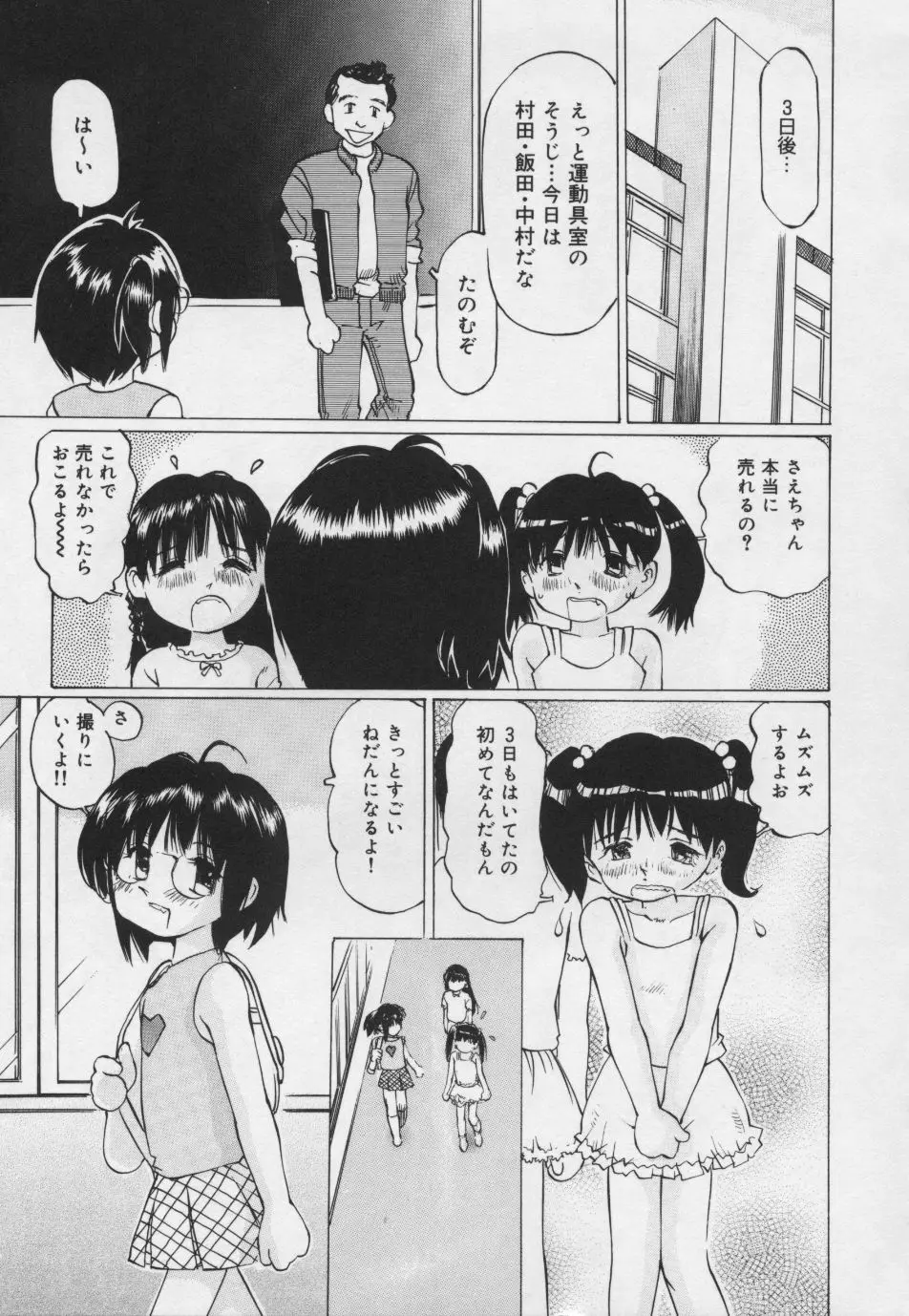 ぱんちゅ・くらぶ 14ページ