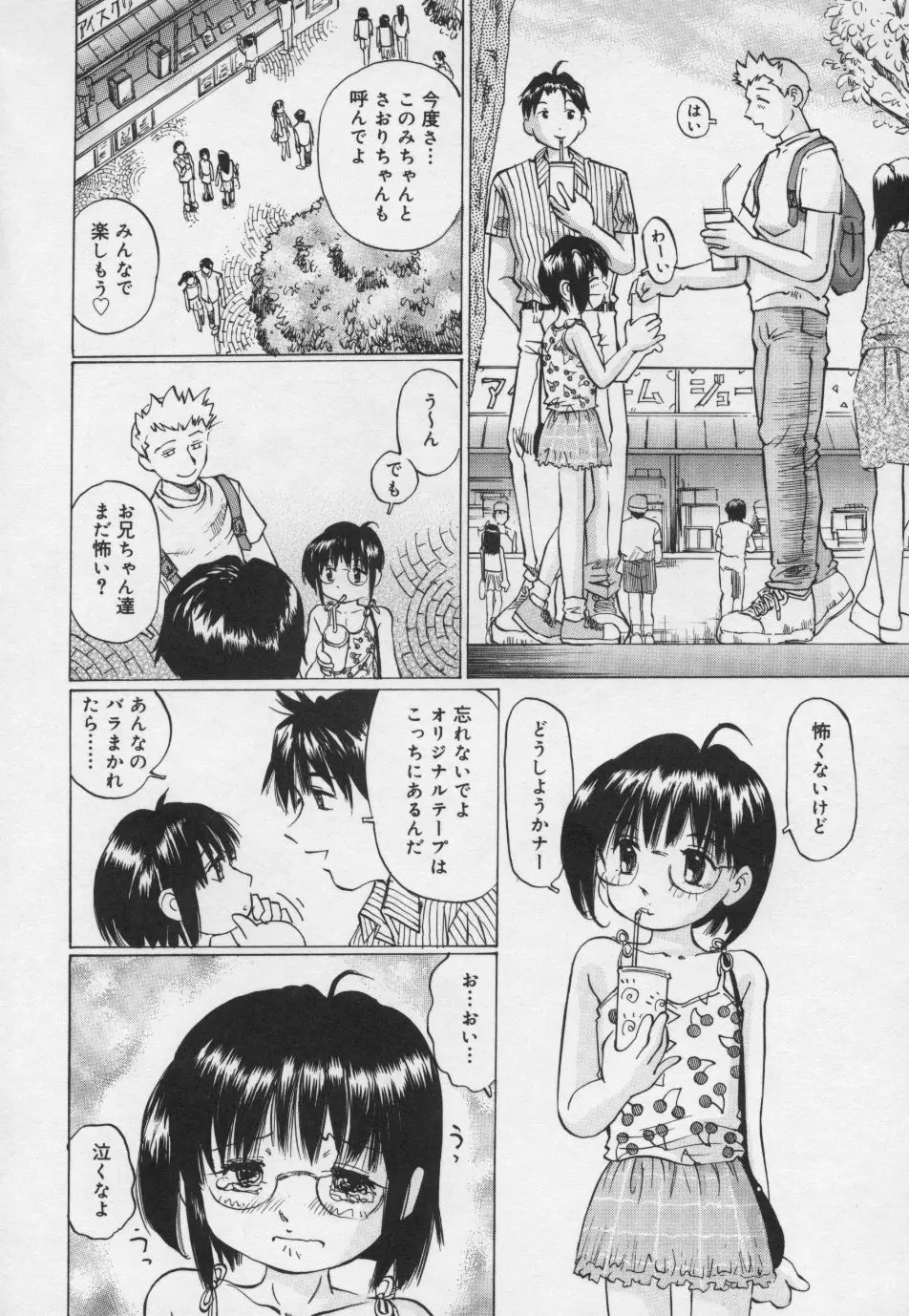 ぱんちゅ・くらぶ 39ページ