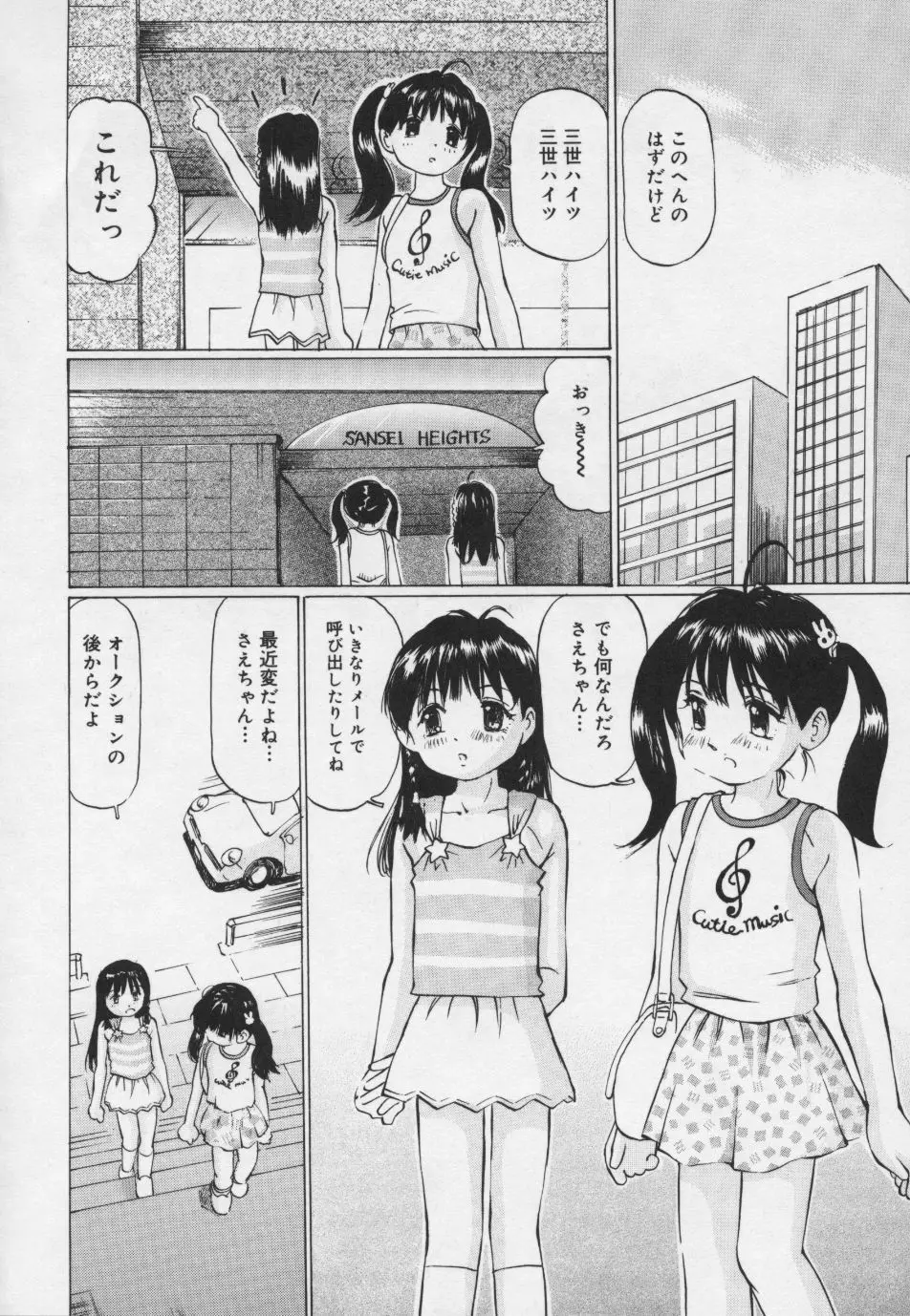 ぱんちゅ・くらぶ 43ページ