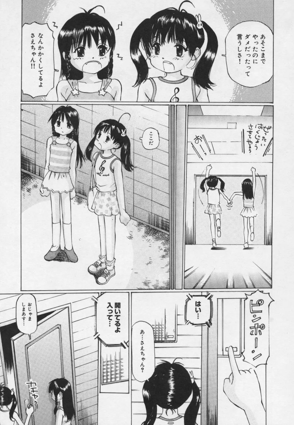 ぱんちゅ・くらぶ 44ページ