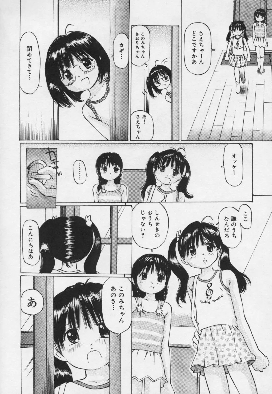 ぱんちゅ・くらぶ 45ページ