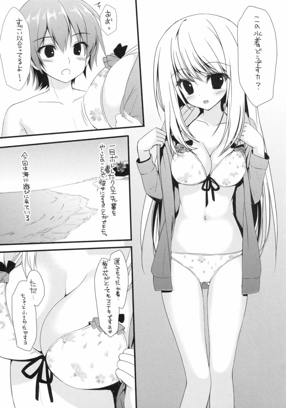 (サンクリ62) [雨細工 (白森ゆせ)] ガールフレンド(夏) (ガールフレンド(仮)) 4ページ