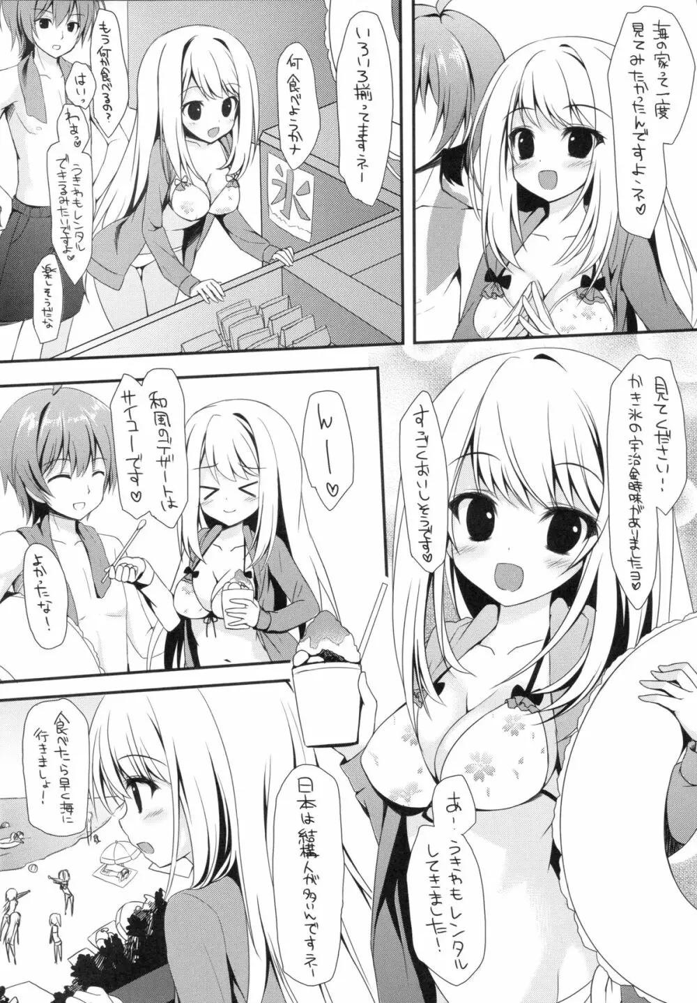 (サンクリ62) [雨細工 (白森ゆせ)] ガールフレンド(夏) (ガールフレンド(仮)) 5ページ