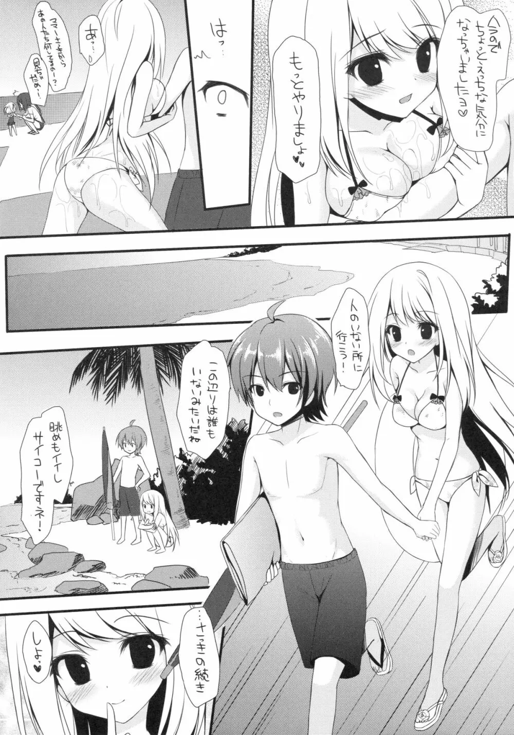 (サンクリ62) [雨細工 (白森ゆせ)] ガールフレンド(夏) (ガールフレンド(仮)) 9ページ