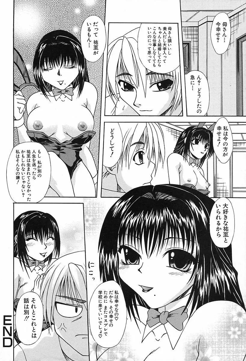 淫らな純真 134ページ