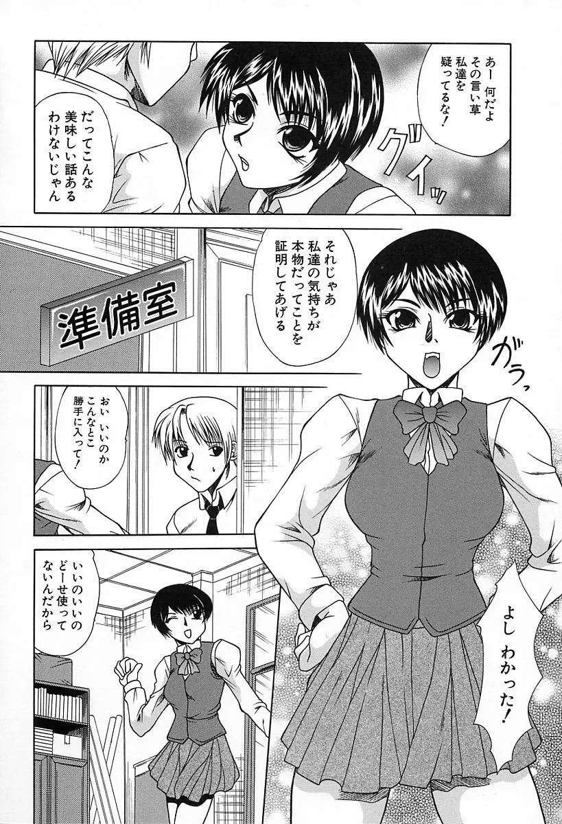 淫らな純真 26ページ