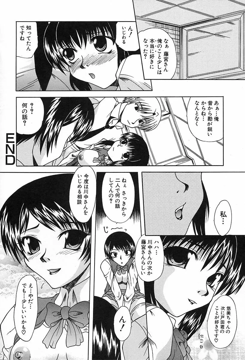 淫らな純真 38ページ