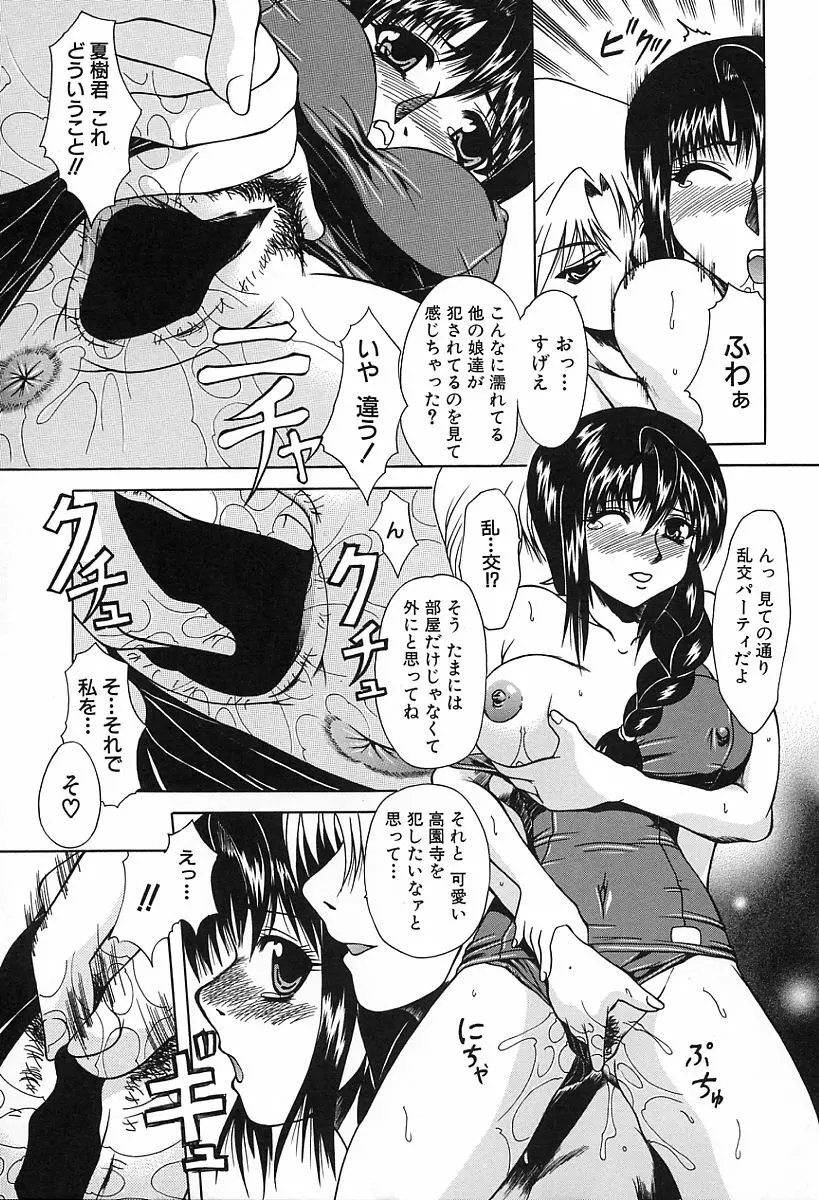 淫らな純真 43ページ