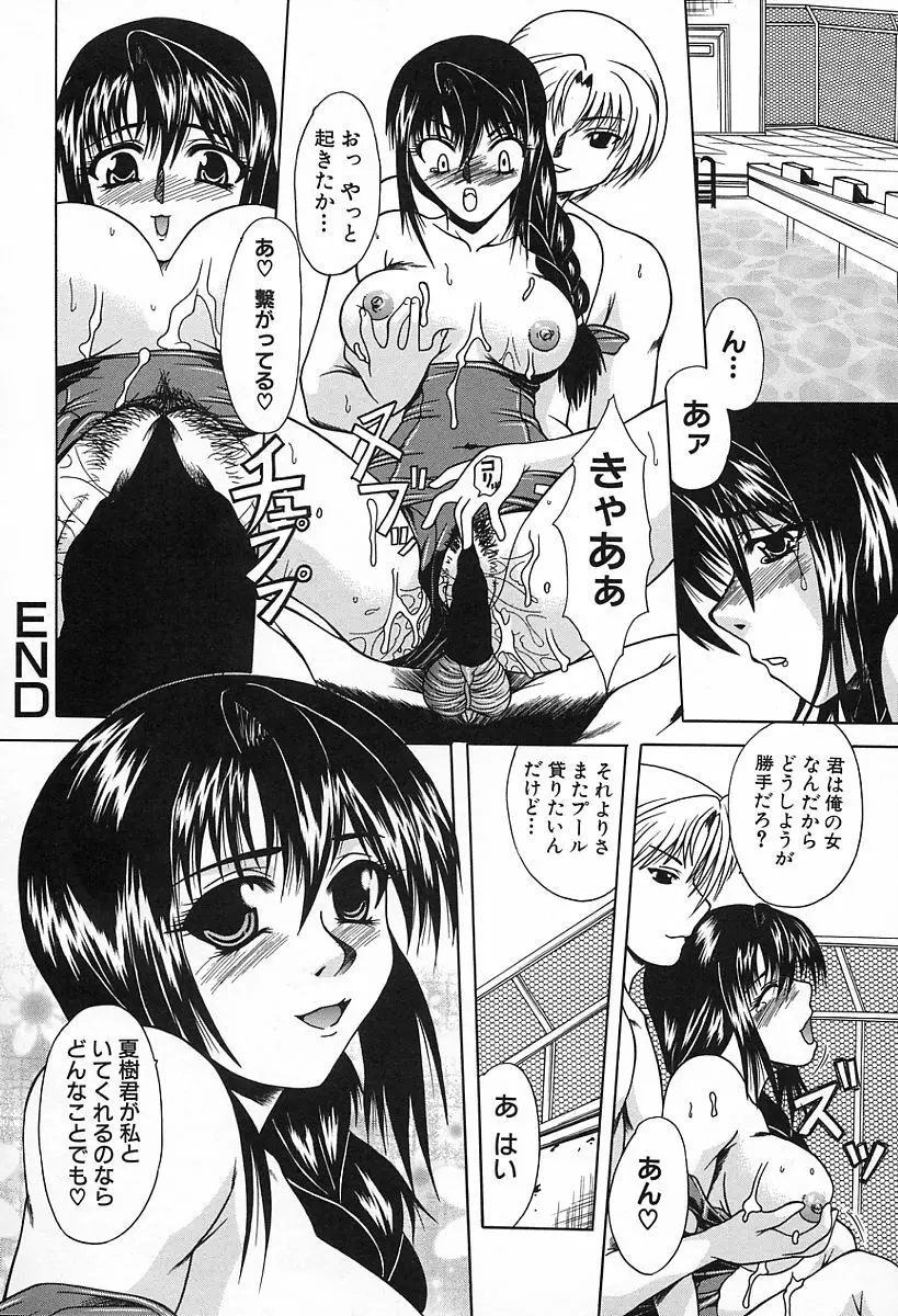 淫らな純真 54ページ