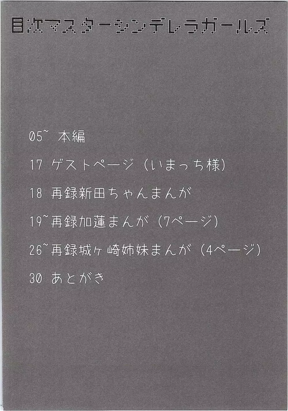 前川さんといやらしいことばかりする本 3ページ