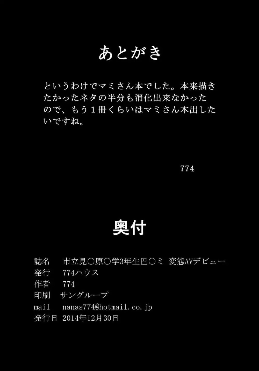 市立見○原○学3年生 巴○ミ 変態AVデビュー 43ページ