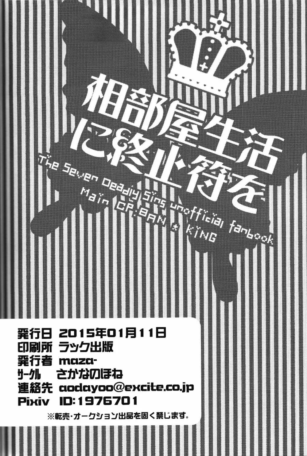 相部屋生活に終止符を 22ページ