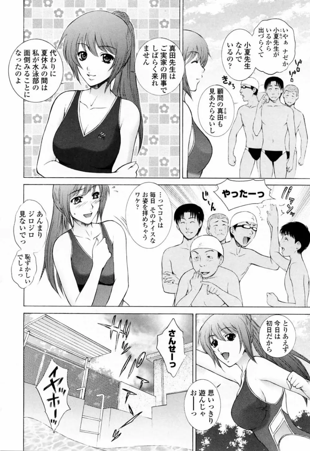 痴的女教師蜜穴補習 154ページ