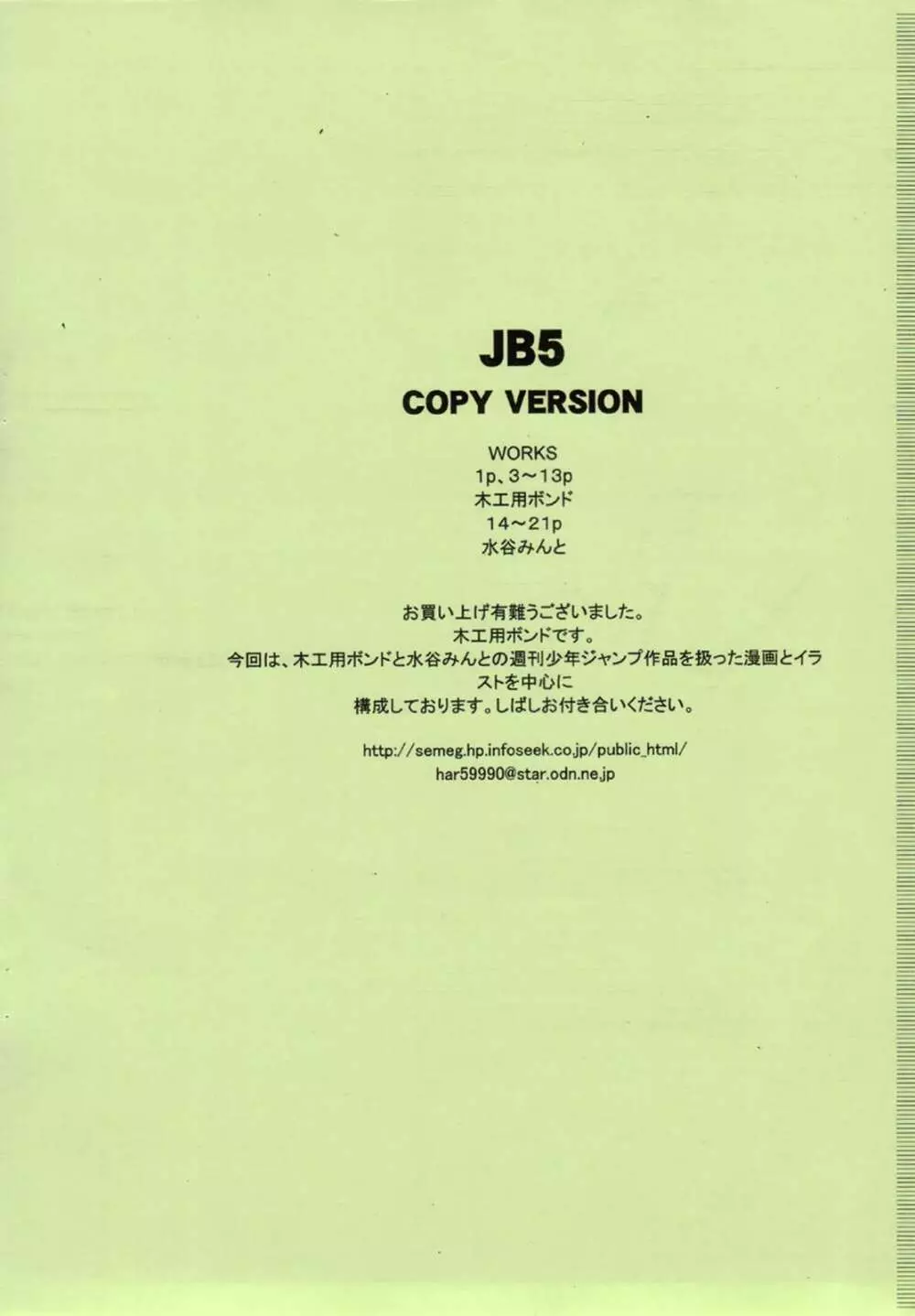 SEMEDAIN G WORKS vol.31 – JB5 COPY VERSION 22ページ