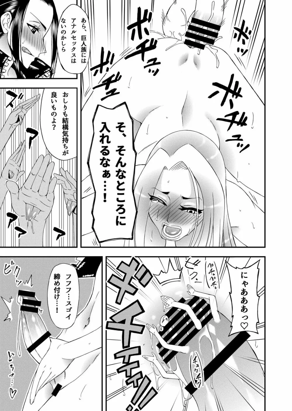 フタナリロビンVS女巨人海兵 6ページ