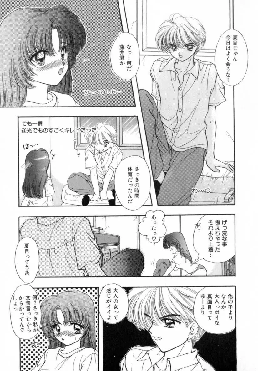 Boy Meets Girl 1 10ページ