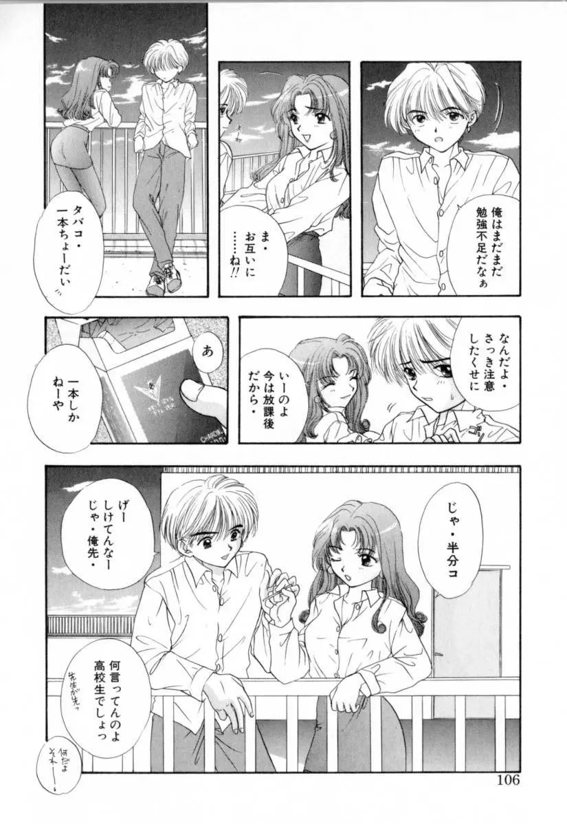 Boy Meets Girl 1 106ページ