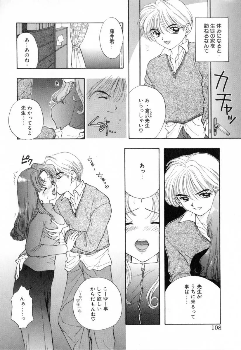 Boy Meets Girl 1 108ページ