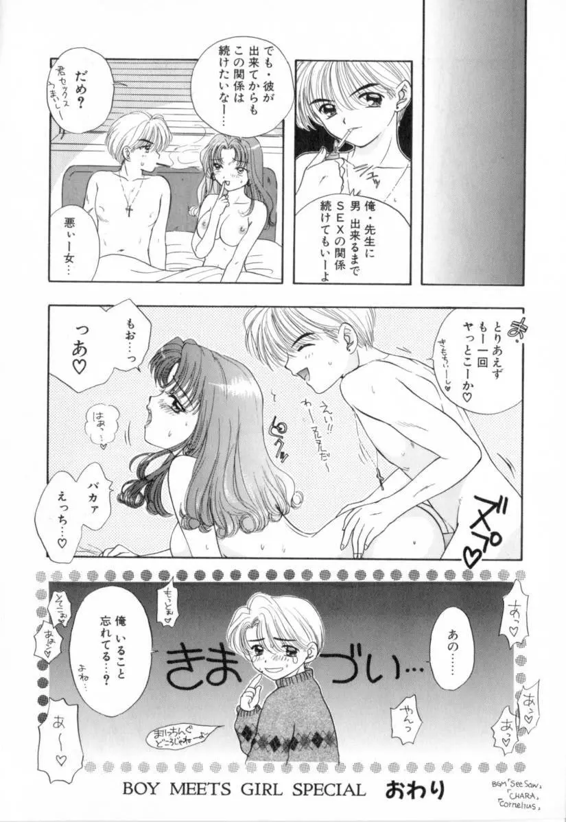 Boy Meets Girl 1 114ページ