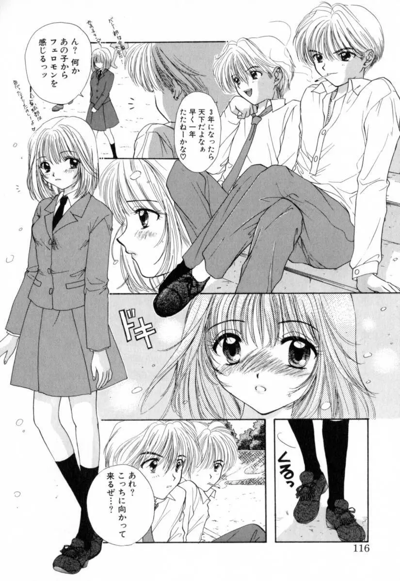 Boy Meets Girl 1 116ページ