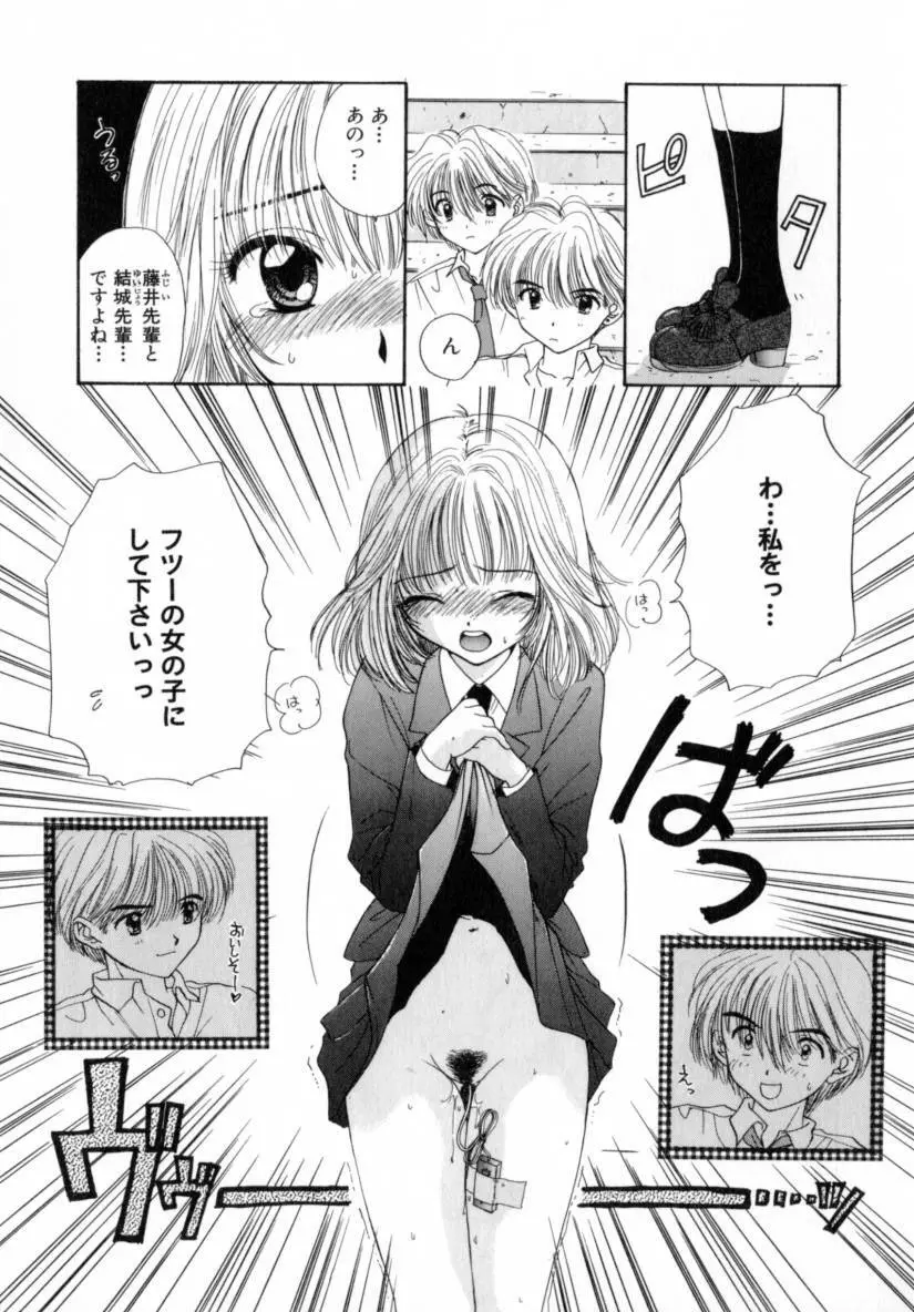 Boy Meets Girl 1 117ページ