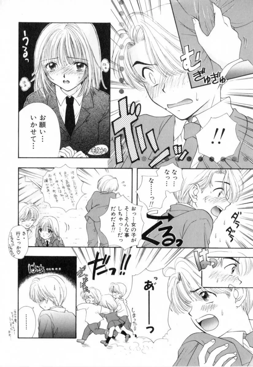 Boy Meets Girl 1 120ページ