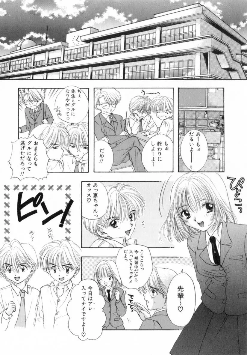 Boy Meets Girl 1 129ページ