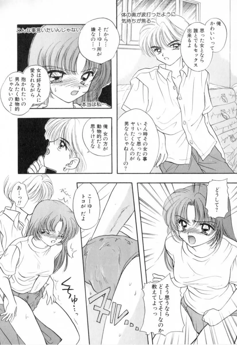 Boy Meets Girl 1 13ページ