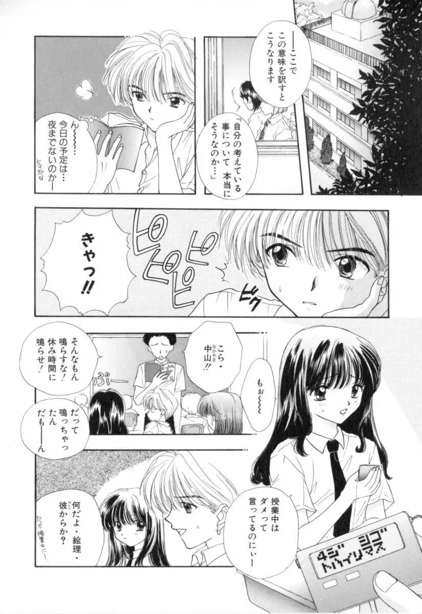 Boy Meets Girl 1 132ページ