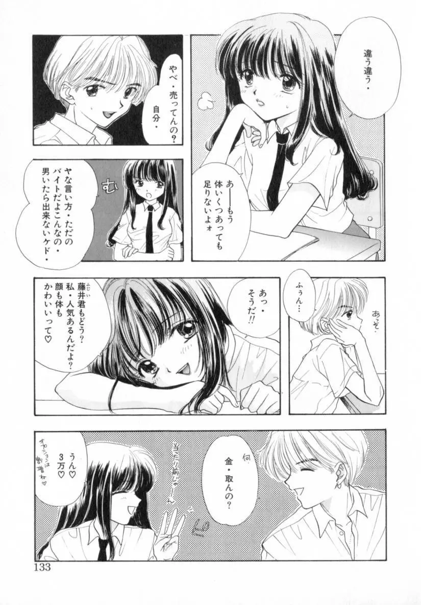 Boy Meets Girl 1 133ページ