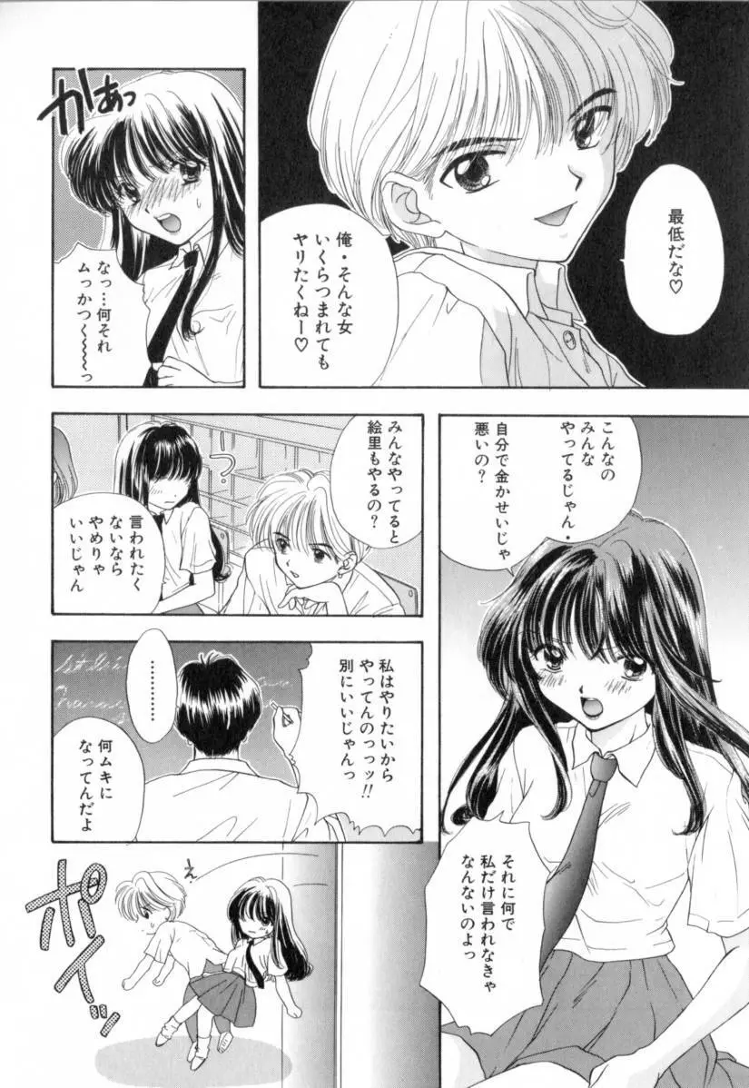 Boy Meets Girl 1 134ページ