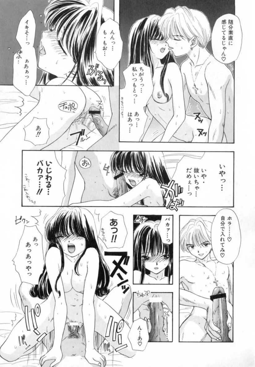 Boy Meets Girl 1 143ページ