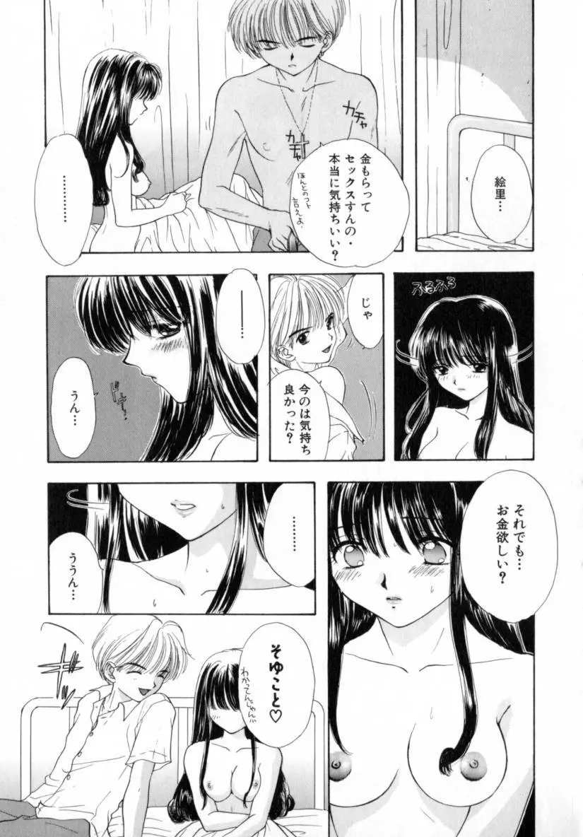 Boy Meets Girl 1 145ページ