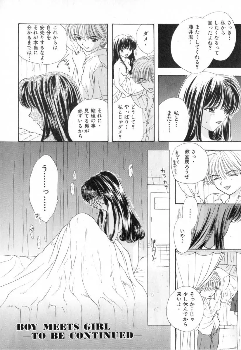 Boy Meets Girl 1 146ページ